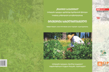 Select the best. Positive selection to improve farm saved seed potatoes (Georgian)